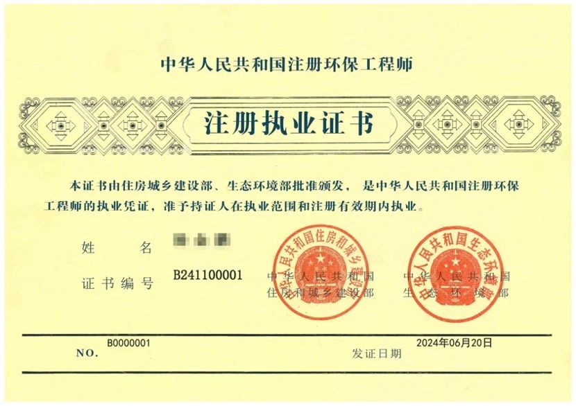注冊環保工程師