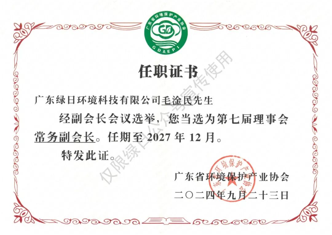 廣東省環境保護產業協會第七屆理事會第五次理事會議2