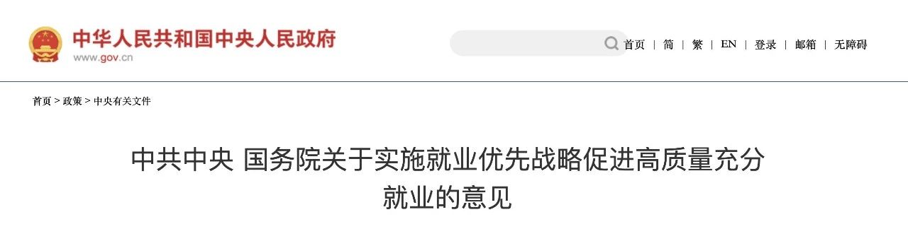 綠色就業新機遇：環保企業如何把握政策紅利？