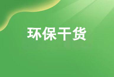 【環保干貨】環保紅線收緊！3種高含鹽廢水處理工藝，化工企業必看！